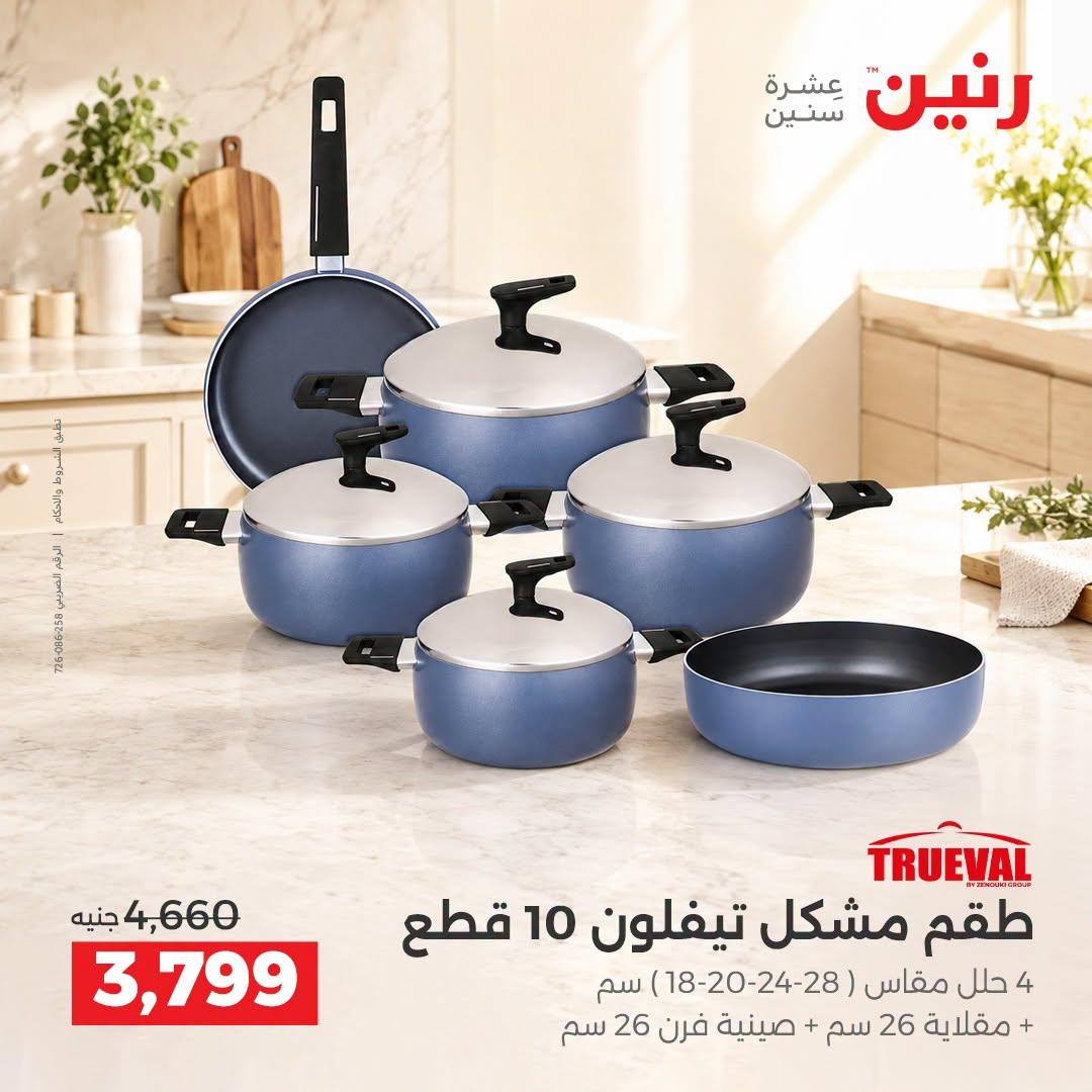 عروض رنين صفحة 25