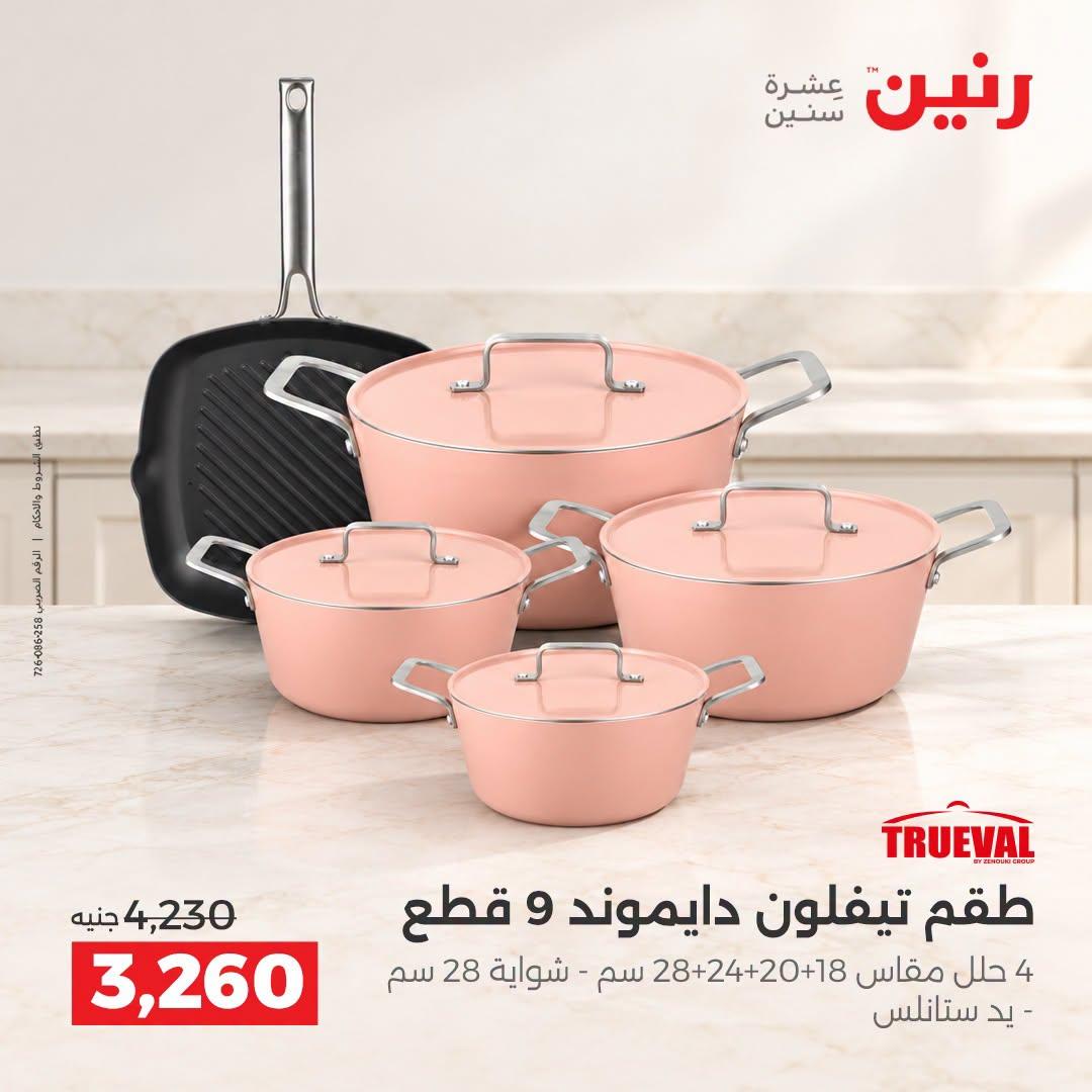 عروض رنين صفحة 26