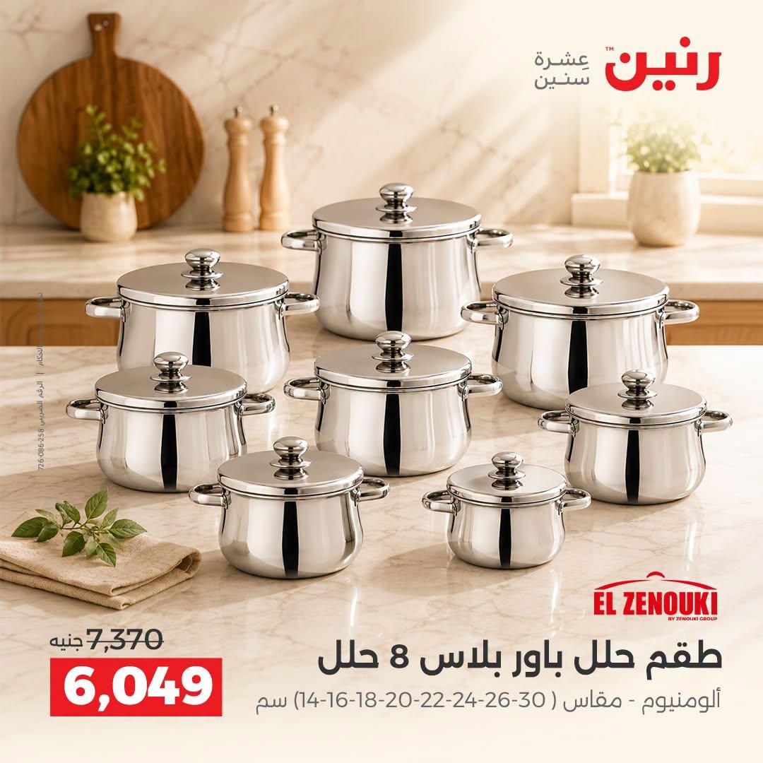 عروض رنين صفحة 29