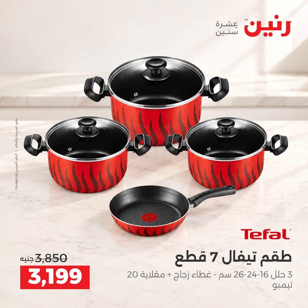 عروض رنين صفحة 31