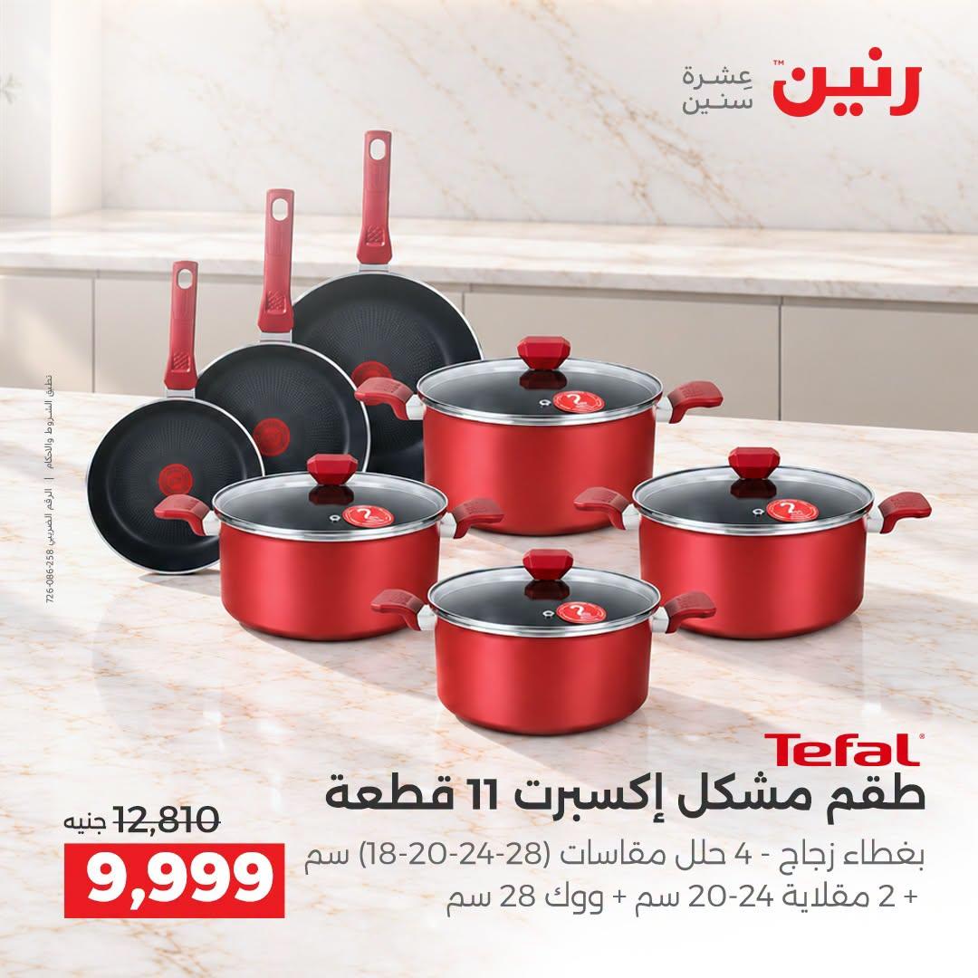 عروض رنين صفحة 32