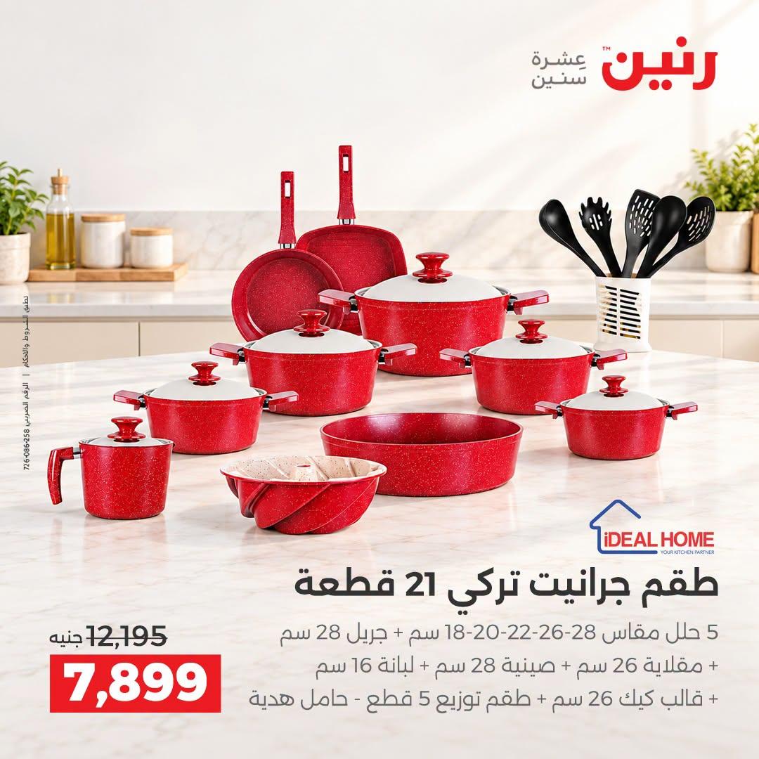 عروض رنين صفحة 36
