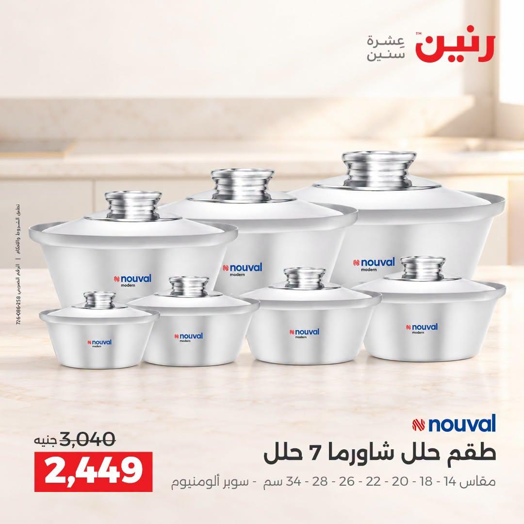 عروض رنين صفحة 38