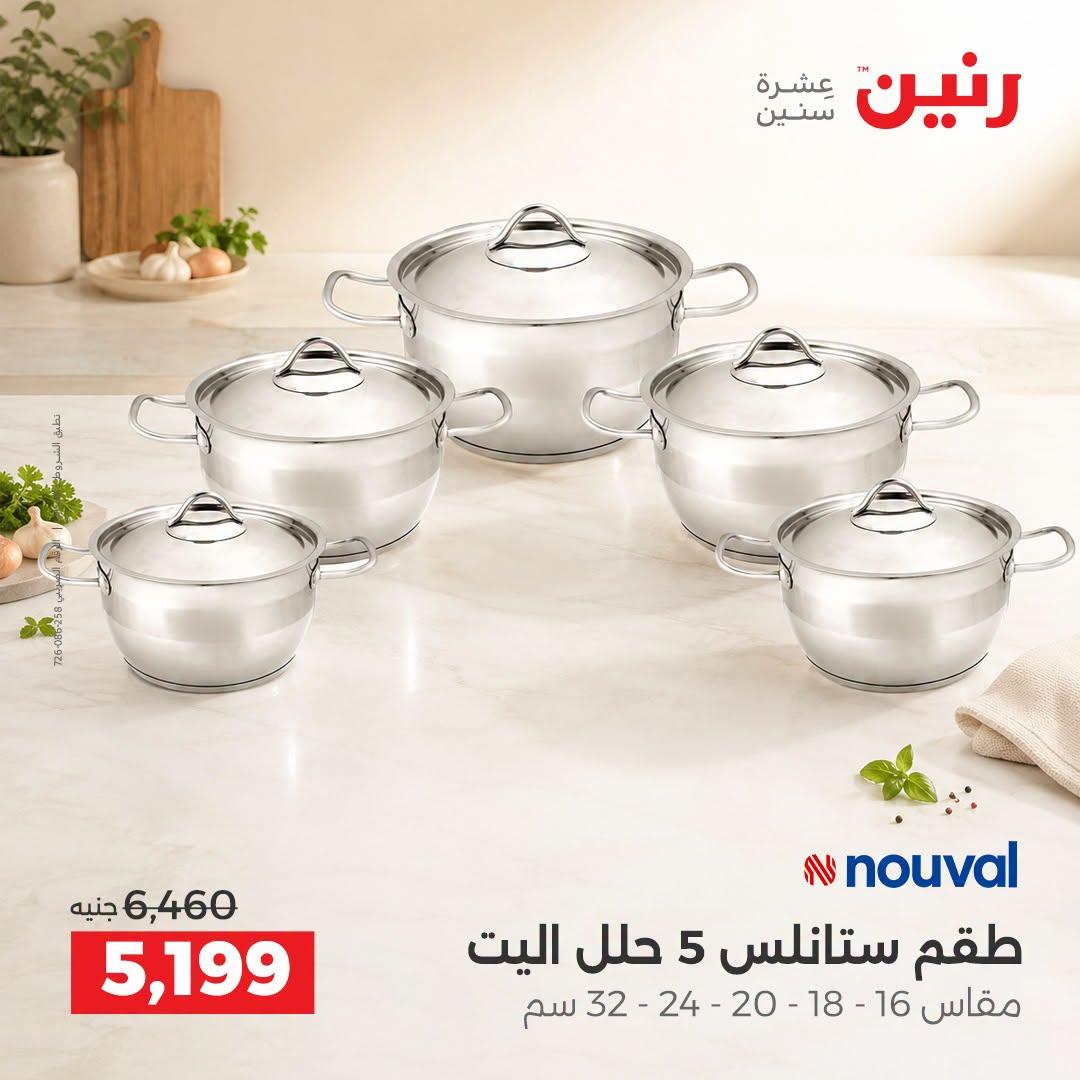 عروض رنين صفحة 39