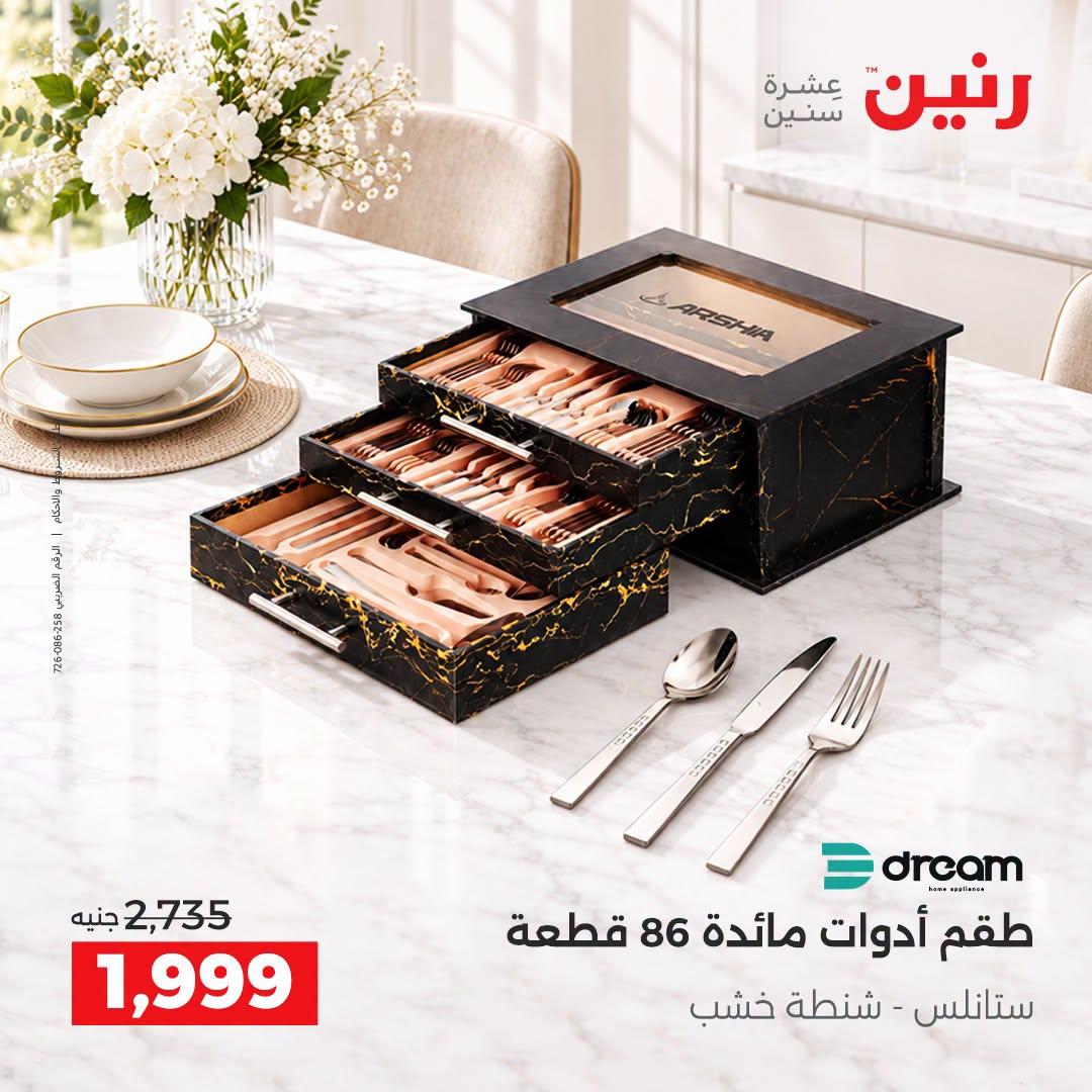 عروض رنين صفحة 8