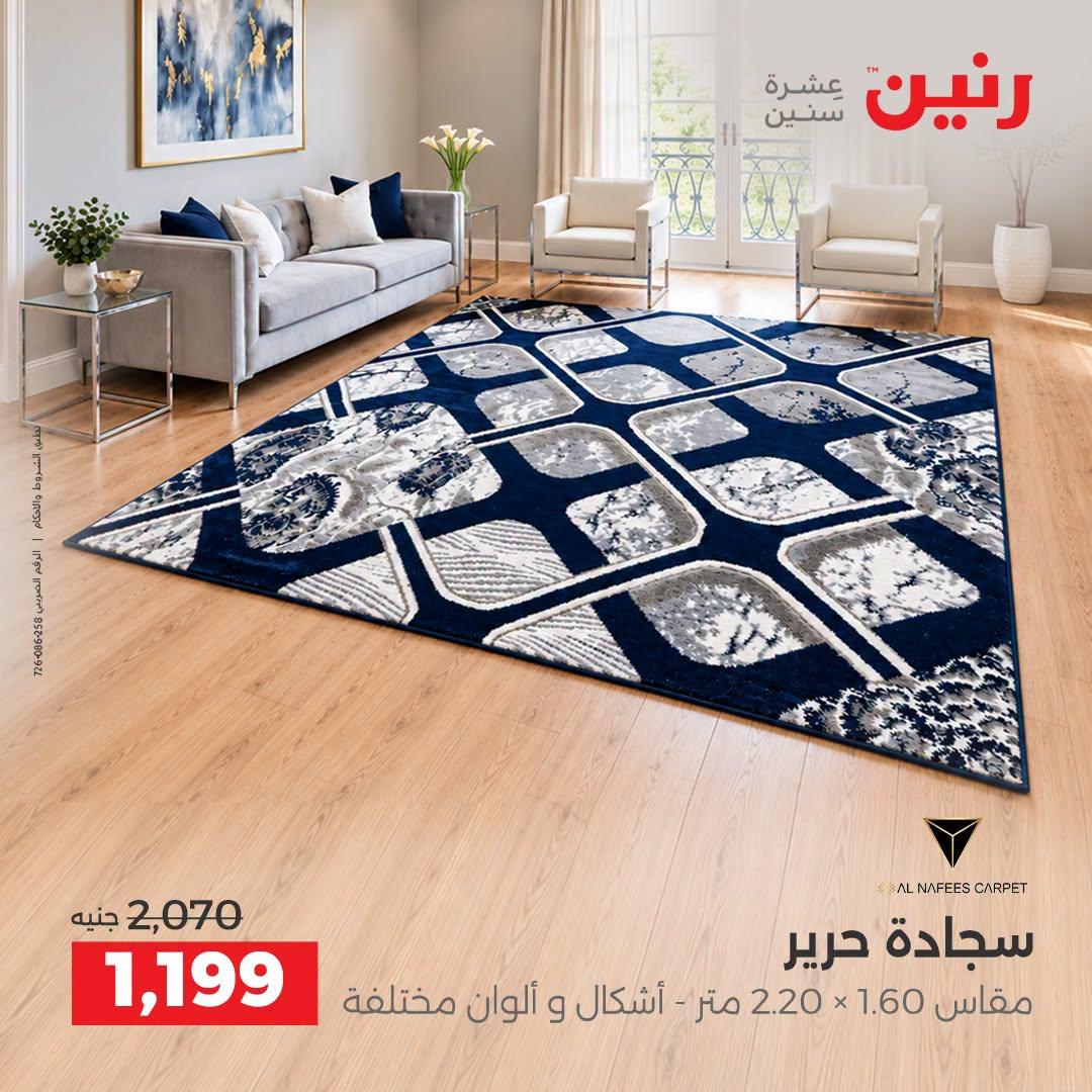 عروض رنين صفحة 15