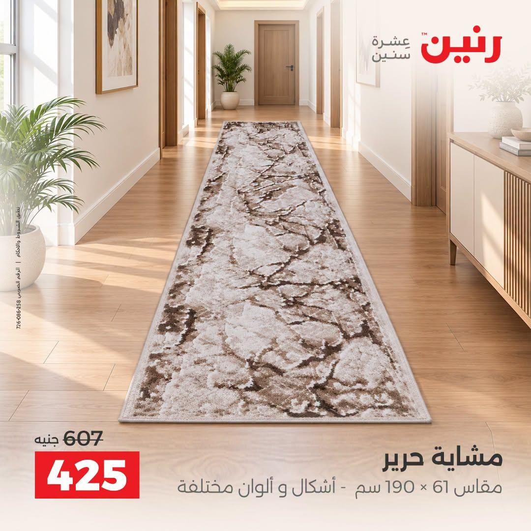 عروض رنين صفحة 16