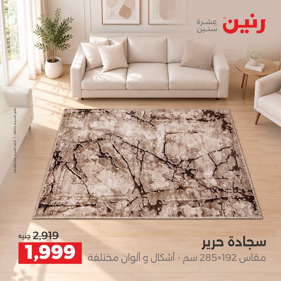 عروض رنين صفحة 17