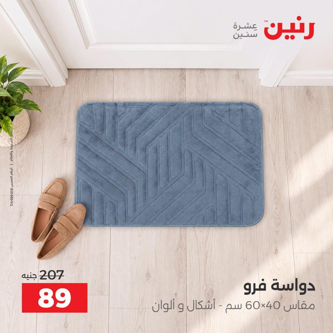 عروض رنين صفحة 18