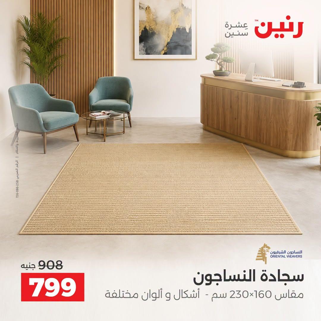 عروض رنين صفحة 20