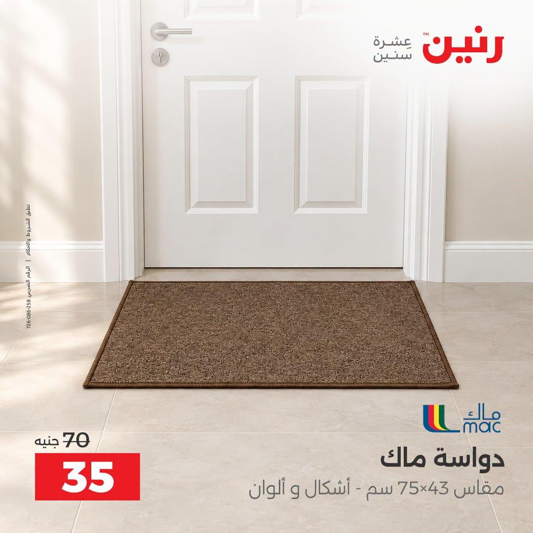 عروض رنين صفحة 21
