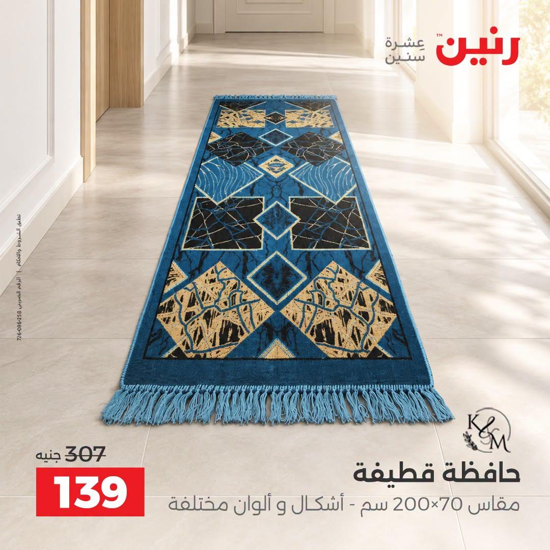 عروض رنين صفحة 23