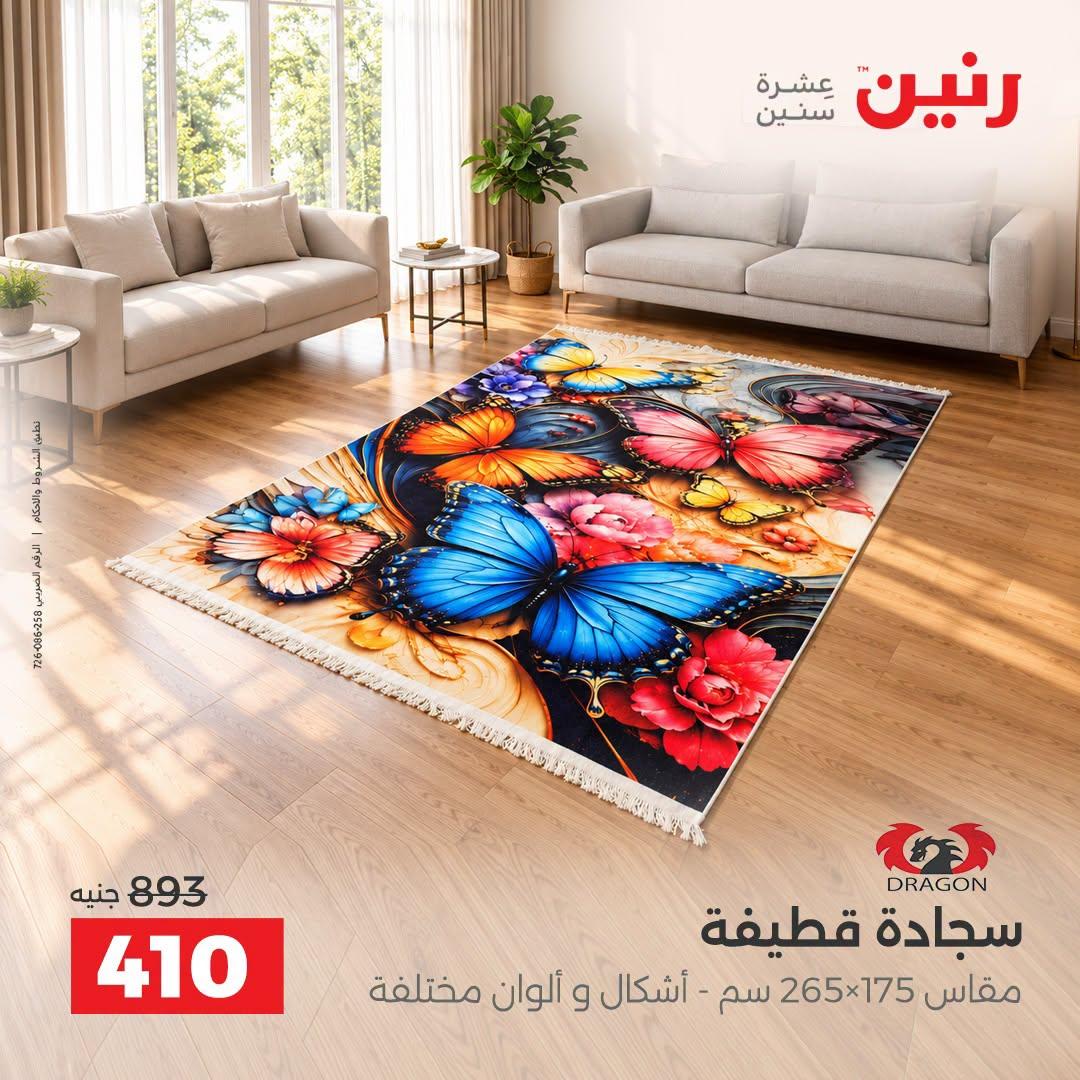 عروض رنين صفحة 24