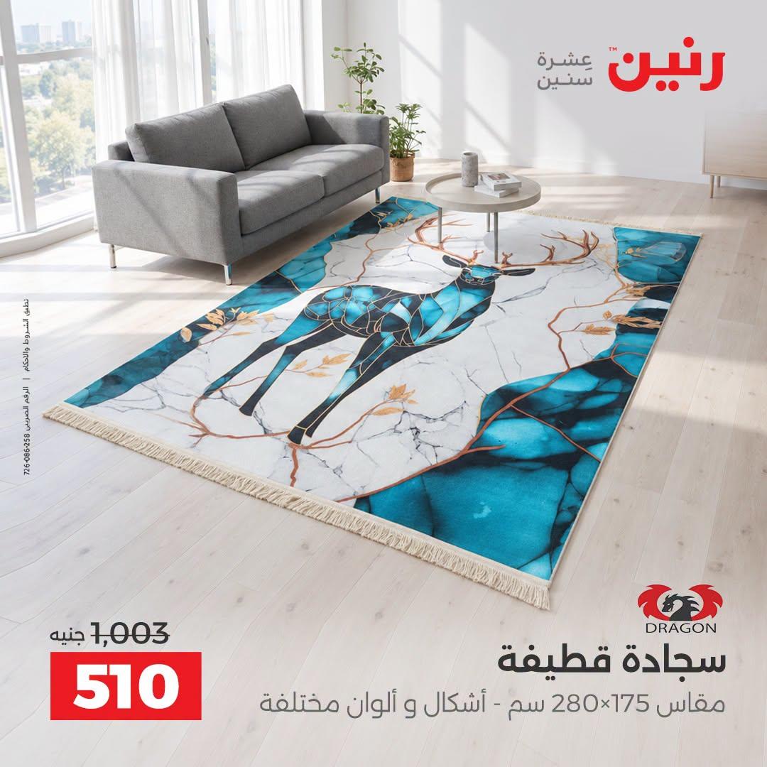 عروض رنين صفحة 25