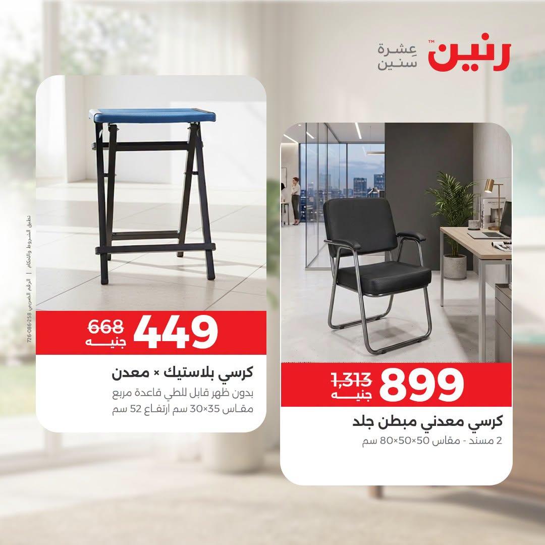 عروض رنين صفحة 26
