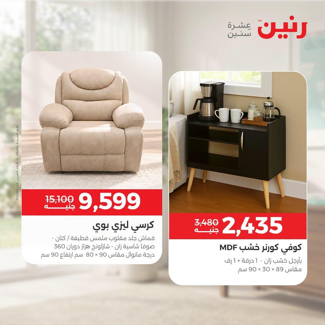 عروض رنين صفحة 27