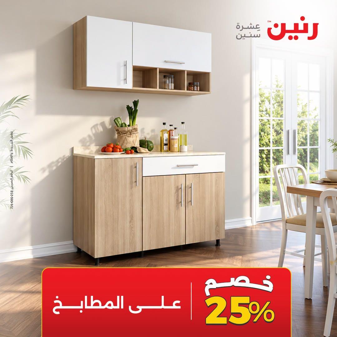عروض رنين صفحة 30