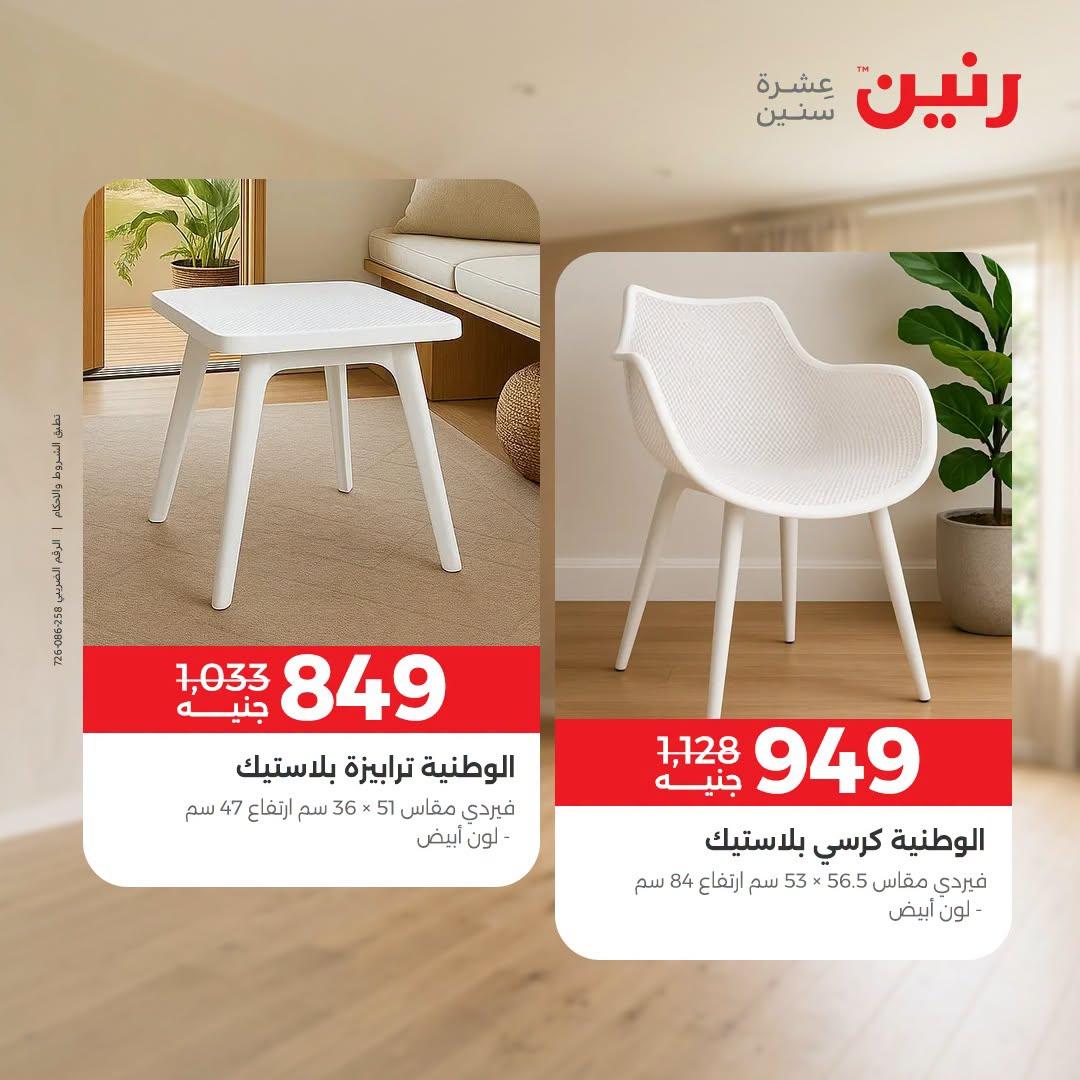 عروض رنين صفحة 34