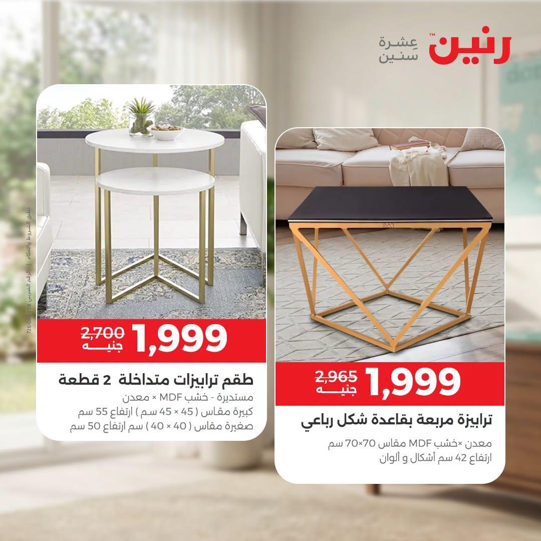 عروض رنين صفحة 35