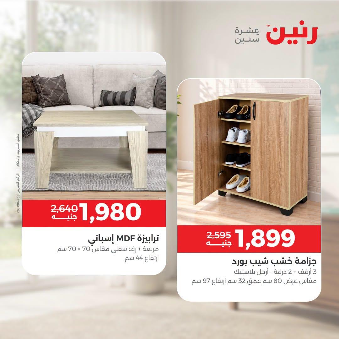 عروض رنين صفحة 37