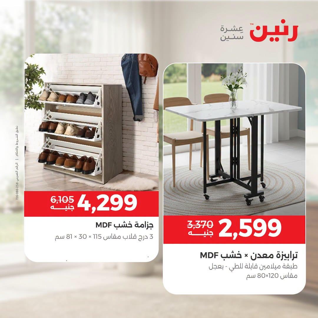 عروض رنين صفحة 38