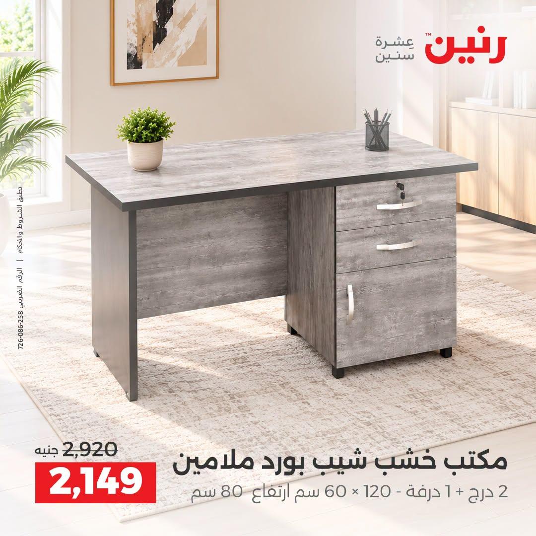 عروض رنين صفحة 39