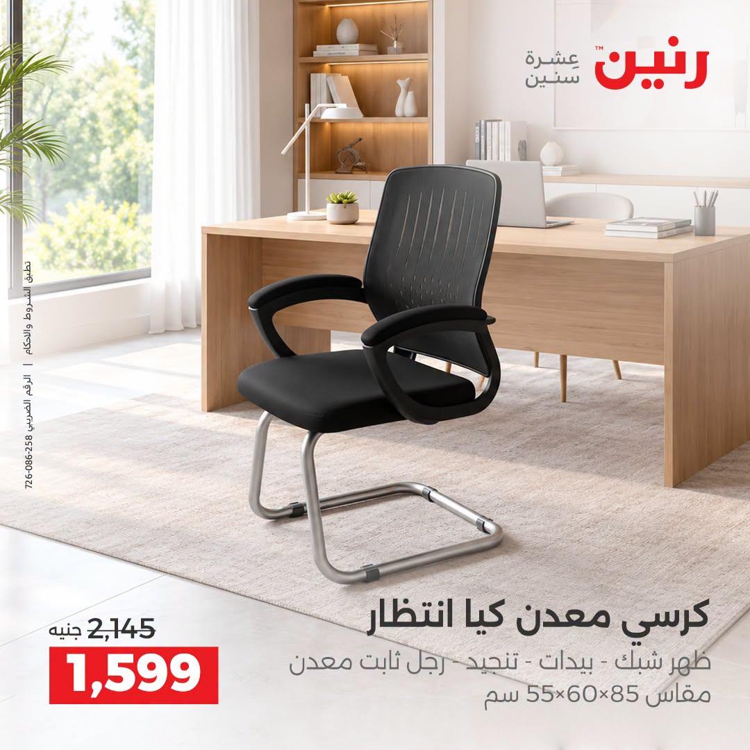 عروض رنين صفحة 40