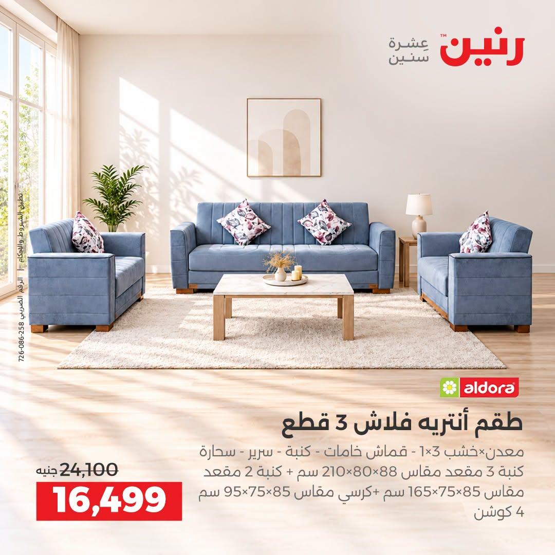 عروض رنين صفحة 41