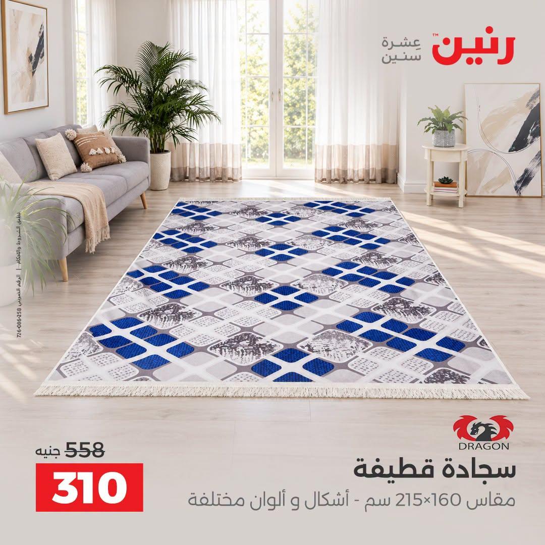 عروض رنين صفحة 43