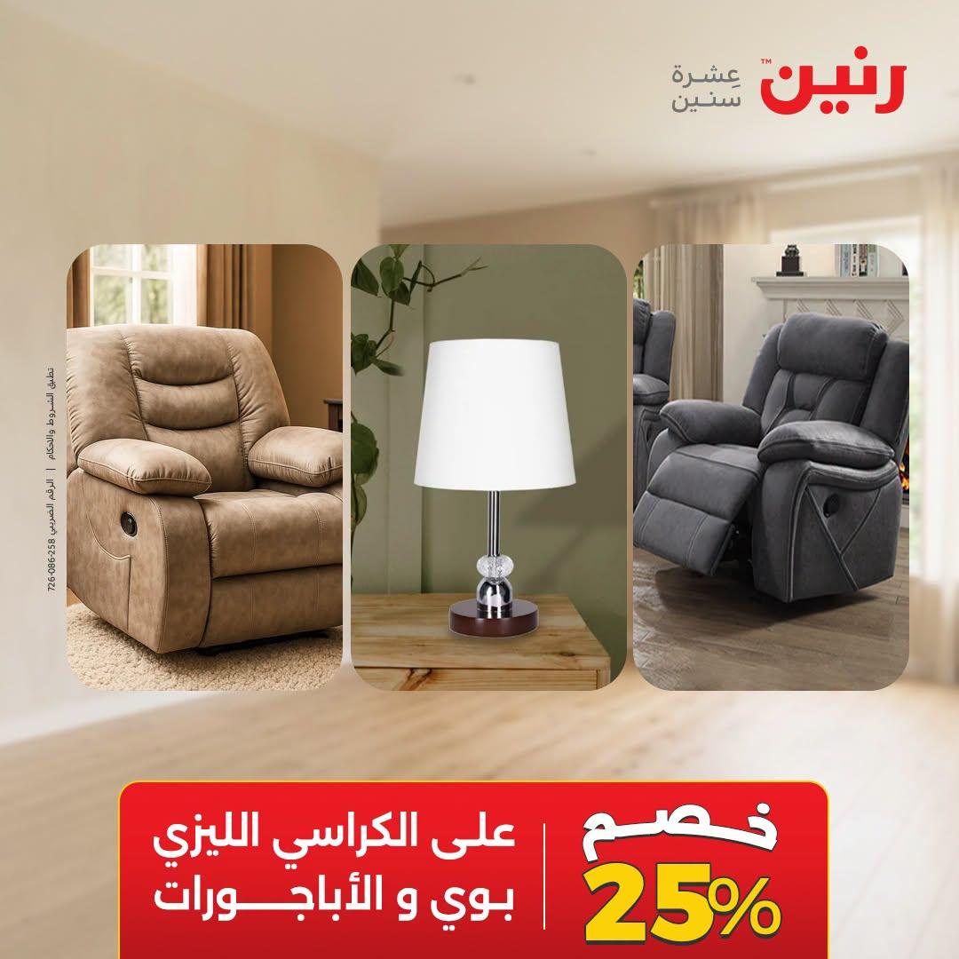 عروض رنين صفحة 44