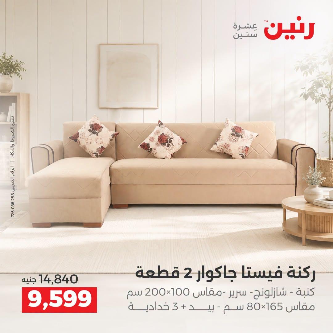 عروض رنين صفحة 45