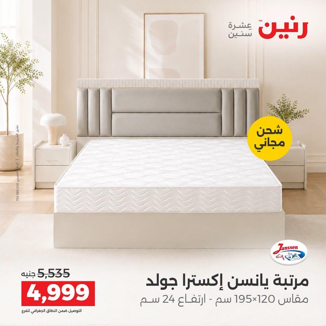 عروض رنين صفحة 9
