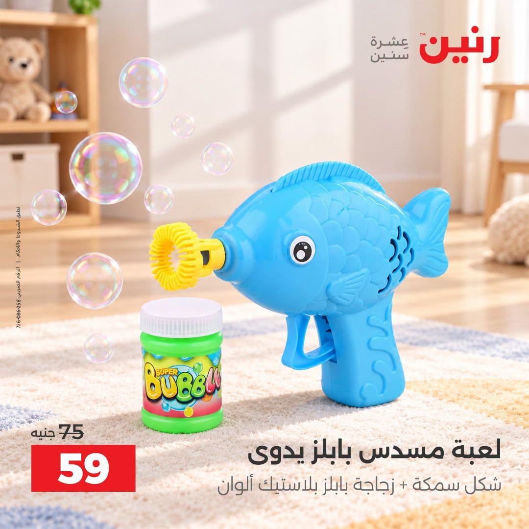عروض رنين صفحة 11