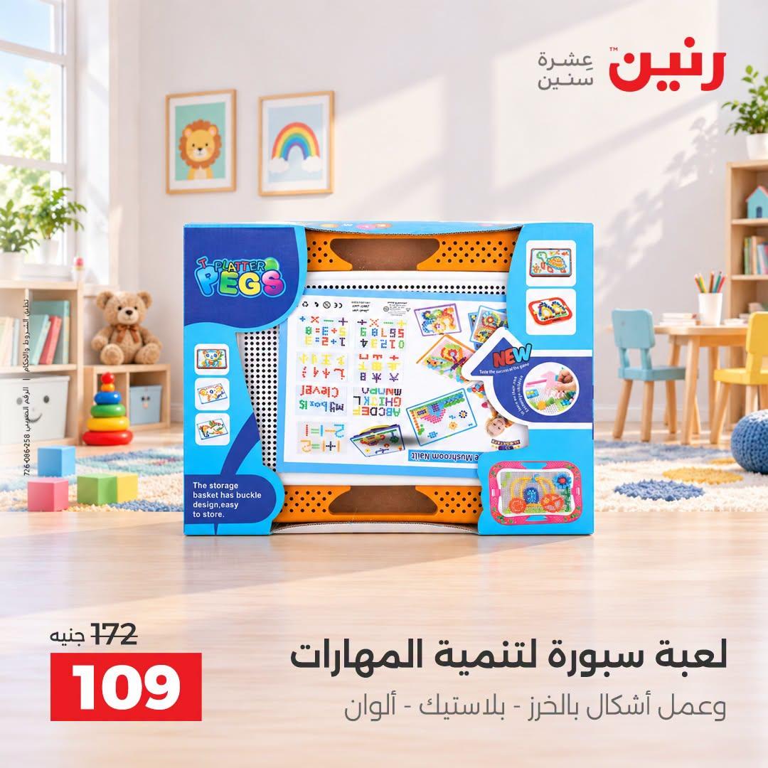 عروض رنين صفحة 16