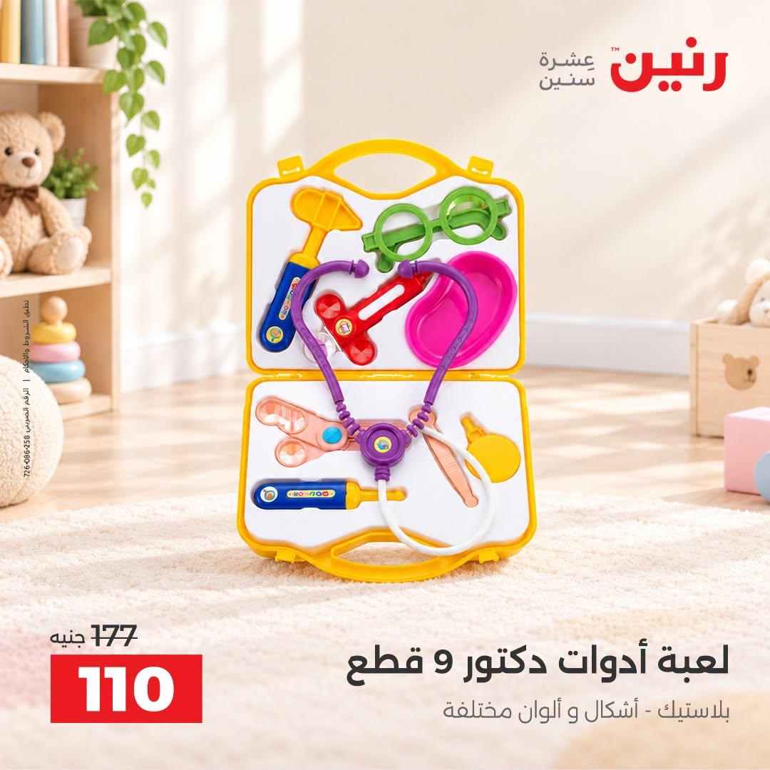 عروض رنين صفحة 17