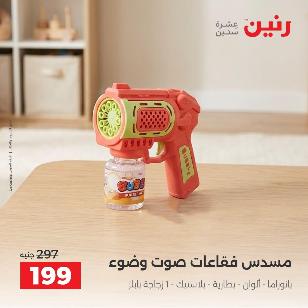 عروض رنين صفحة 27