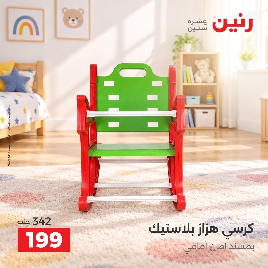 عروض رنين صفحة 29