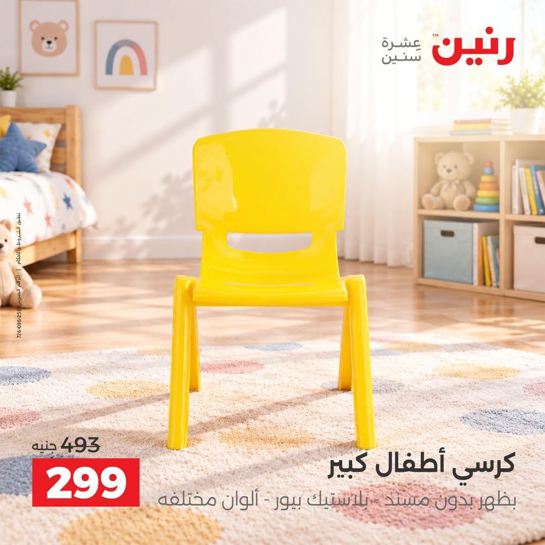 عروض رنين صفحة 32