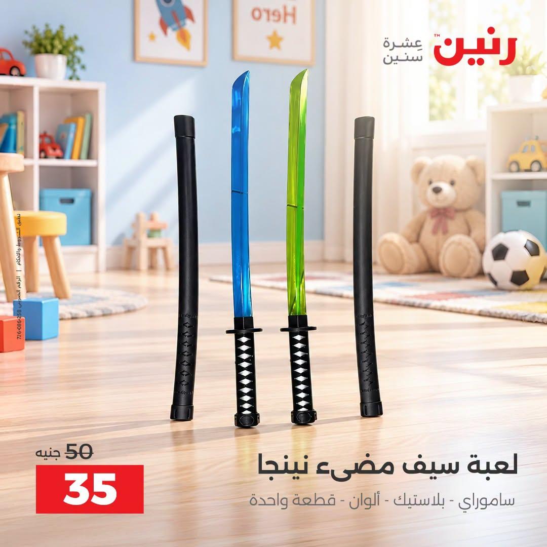 عروض رنين صفحة 4