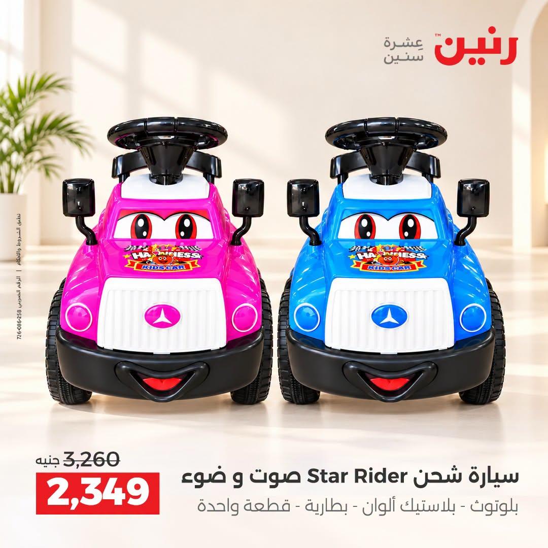 عروض رنين صفحة 43
