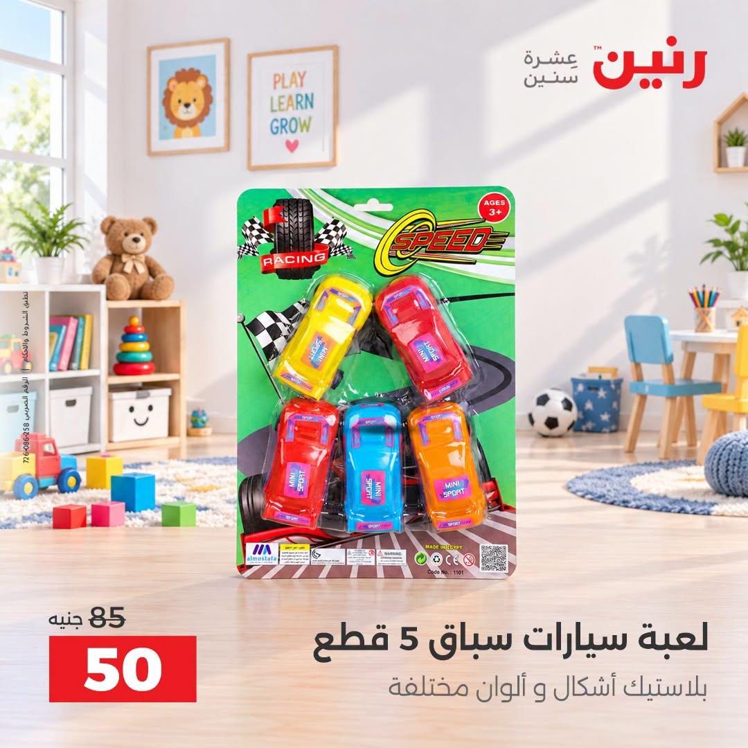 عروض رنين صفحة 6