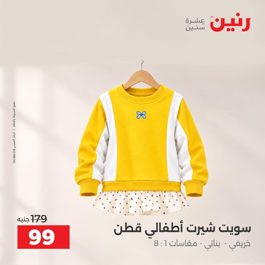 عروض رنين صفحة 10 عروض رنين صفحة 10