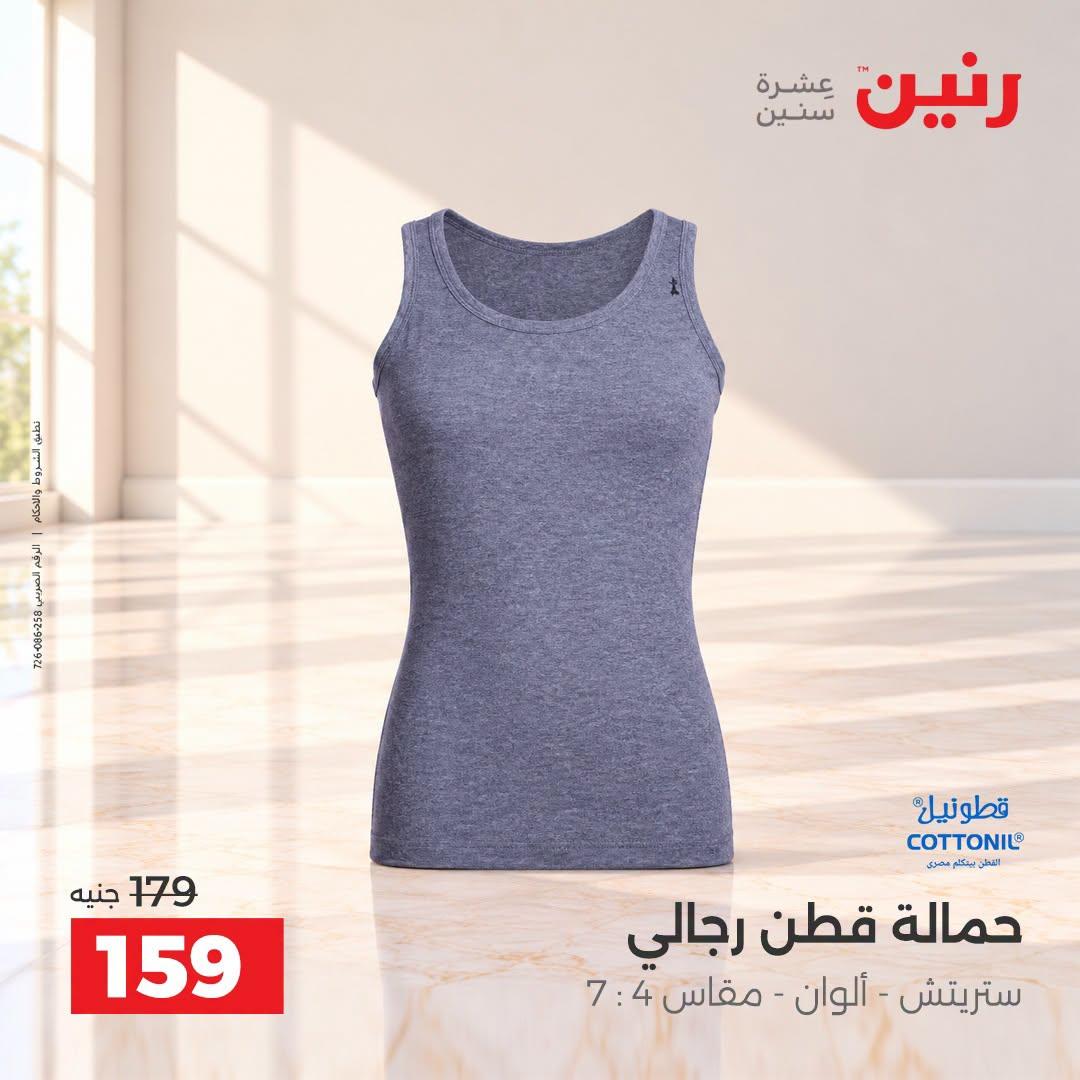 عروض رنين صفحة 12 عروض رنين صفحة 12