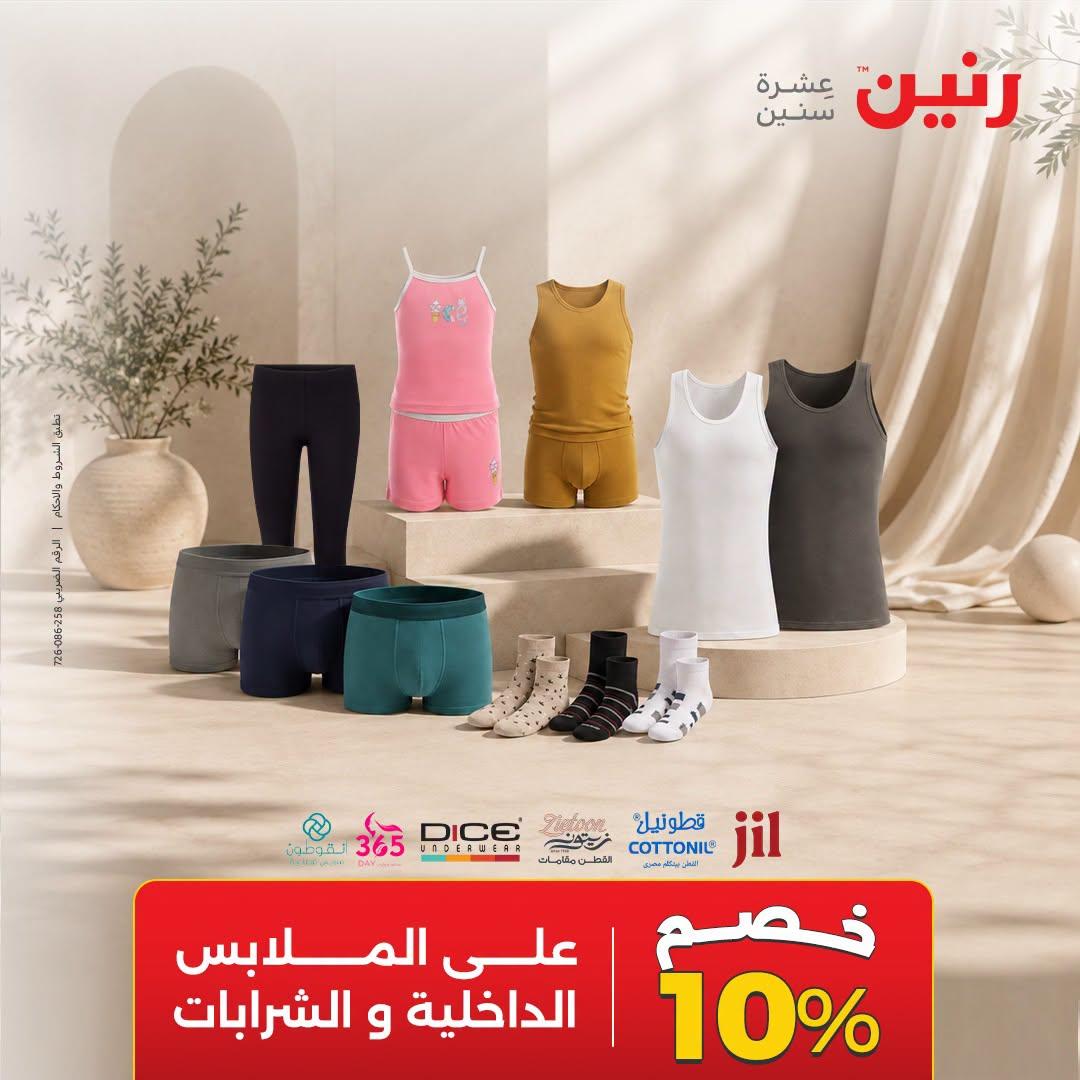 عروض رنين صفحة 2 عروض رنين صفحة 2