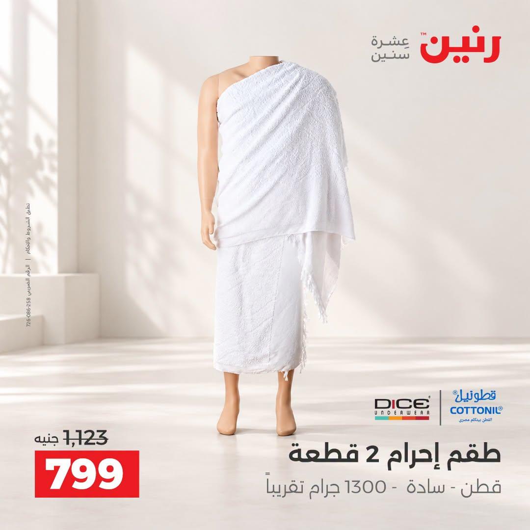 عروض رنين صفحة 20 عروض رنين صفحة 20