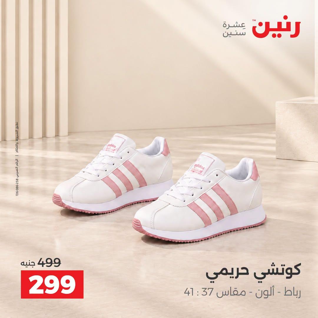 عروض رنين صفحة 22 عروض رنين صفحة 22