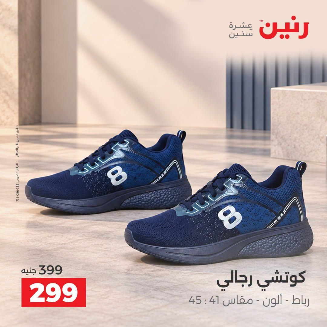 عروض رنين صفحة 24 عروض رنين صفحة 24