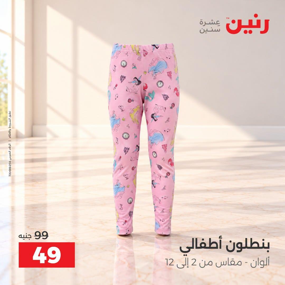 عروض رنين صفحة 4 عروض رنين صفحة 4