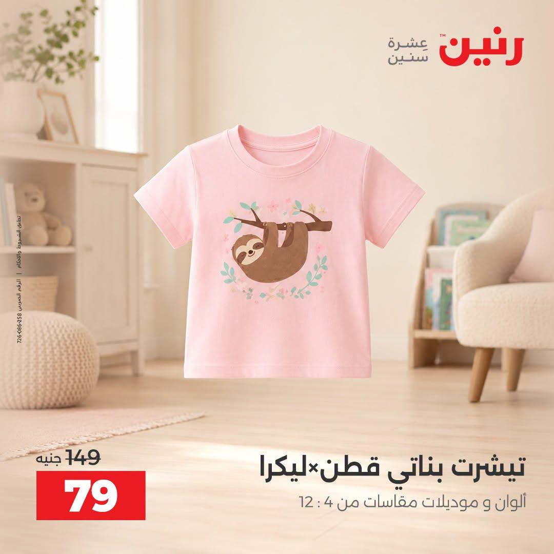 عروض رنين صفحة 6 عروض رنين صفحة 6