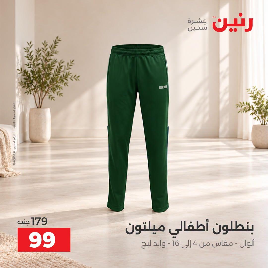 عروض رنين صفحة 7 عروض رنين صفحة 7